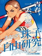 漫改家庭剧长姐海报
